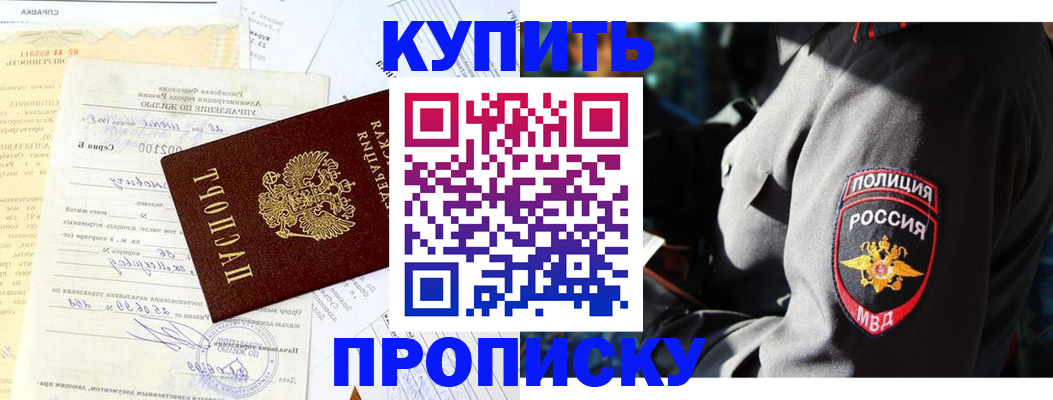 прописка регистрация в Прокопьевске