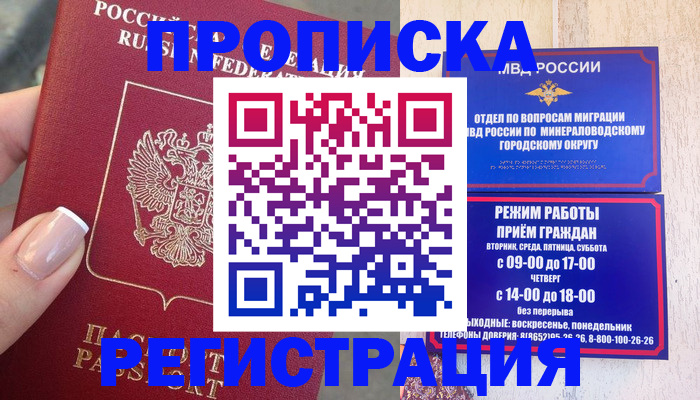 прописка 2025 в Прокопьевске