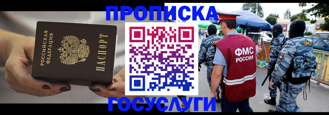 временная регистрация недорого в Прокопьевске