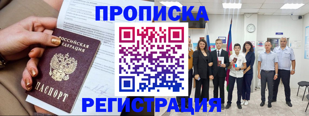 прописка поиск в Прокопьевске